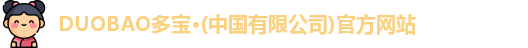 DUOBAO多宝